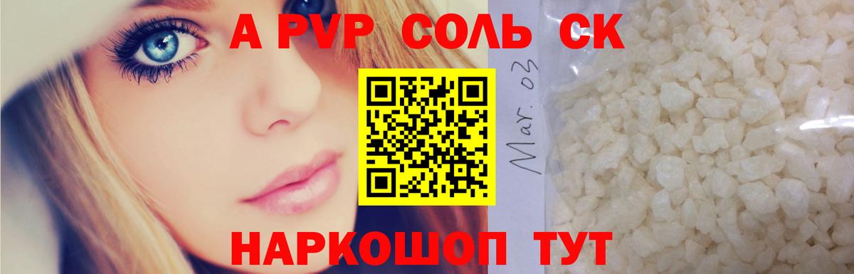 Alpha PVP СК  Вход с VPN  где продают   Alfa_PVP СК  Alpha PVP крисы CK  Зеленокумск 