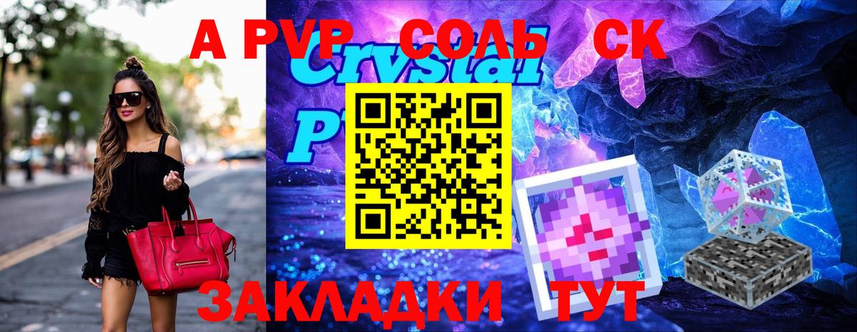 APVP кристаллы Зеленокумск
