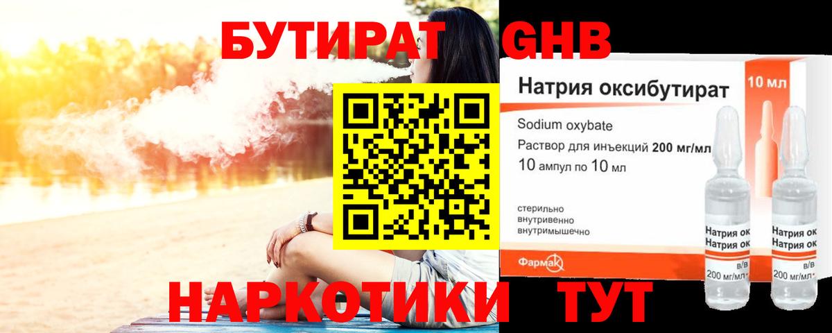 Зеленокумск  БУТИРАТ оксибутират  Вход с VPN 
