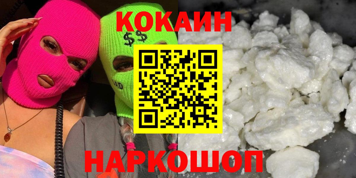 Зеленокумск  COCAIN  Кокаин 99%  Вход с VPN  Cocaine 97% 