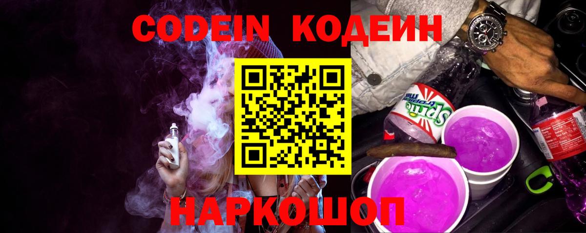 Кодеиновый сироп Lean напиток Lean (лин)  Вход с VPN  Зеленокумск 