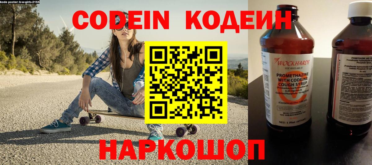 Codein Purple Drank Зеленокумск