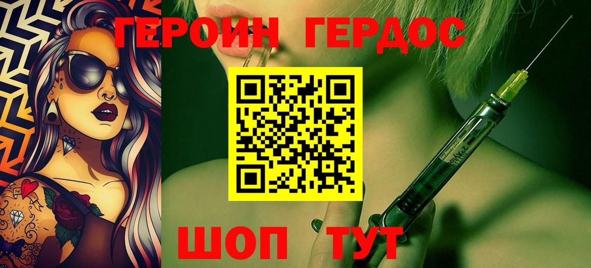 ГЕРОИН белый Зеленокумск