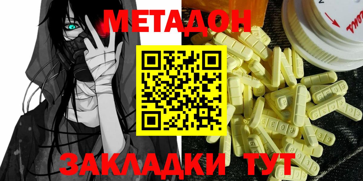 Зеленокумск  Метадон белоснежный  МЕТАДОН кристалл  Вход с VPN 