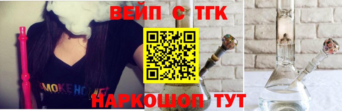 ТГК вейп Зеленокумск